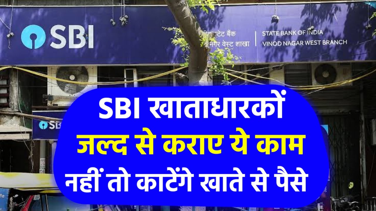 SBI Bank Rules