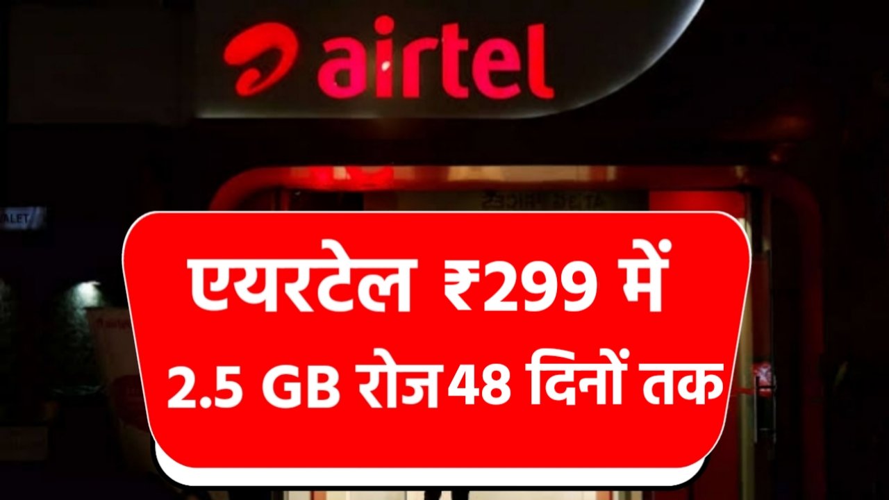 Airtel Recharge Plan
