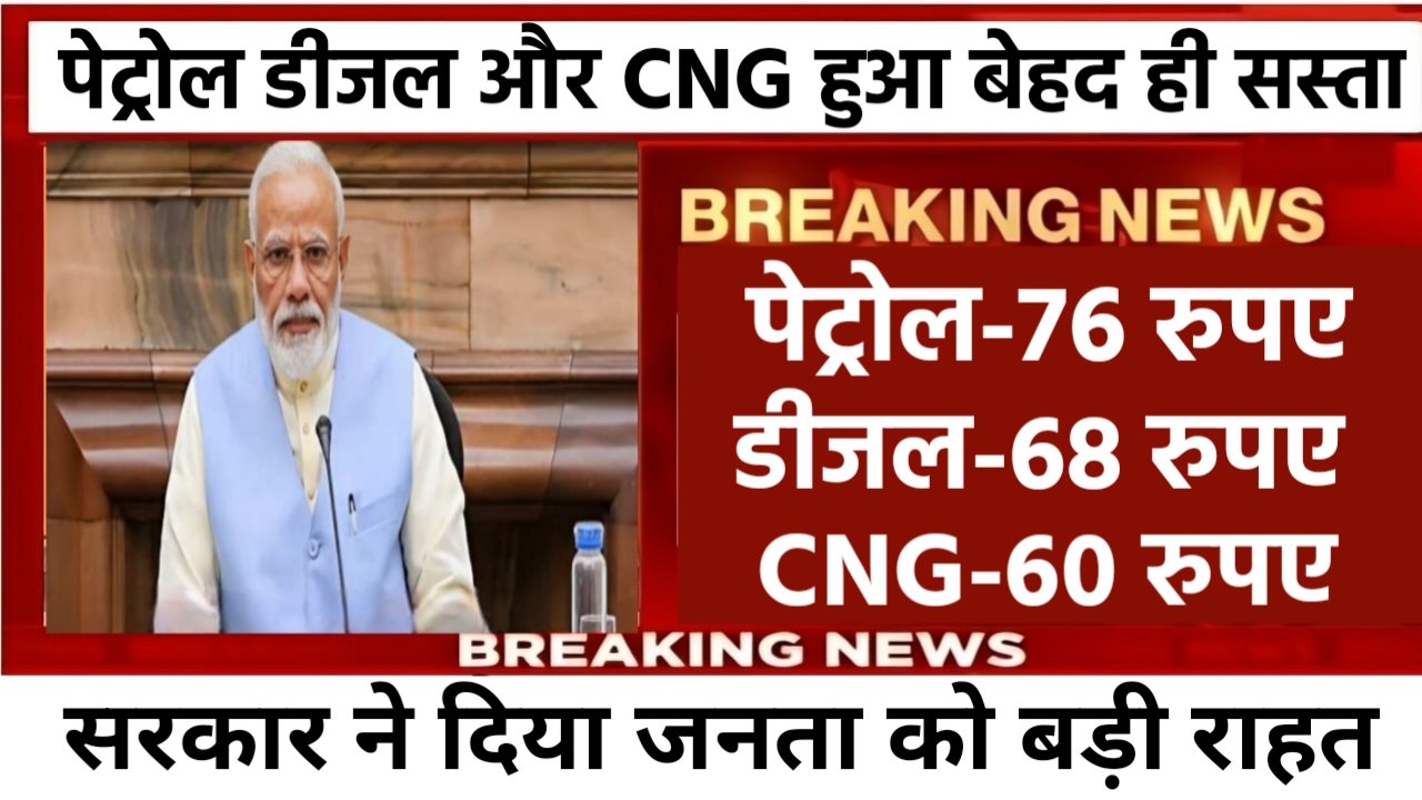 Petrol Diesel CNG Update