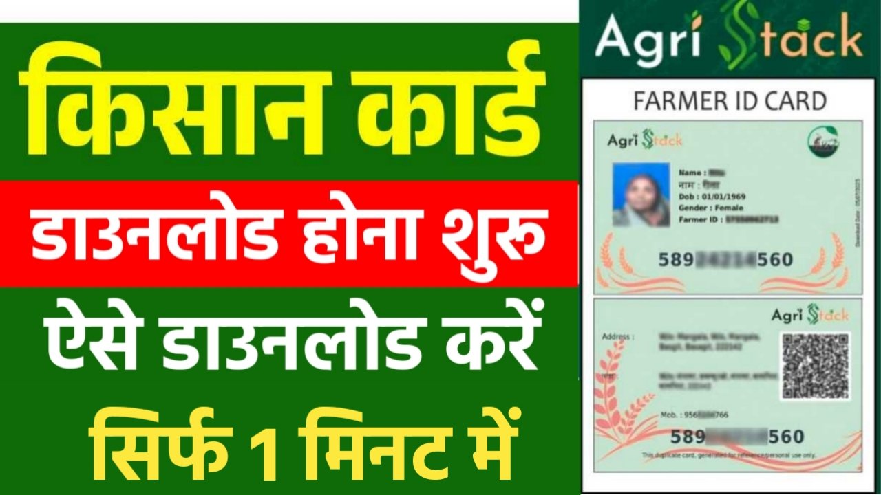 Farmer ID Card Download