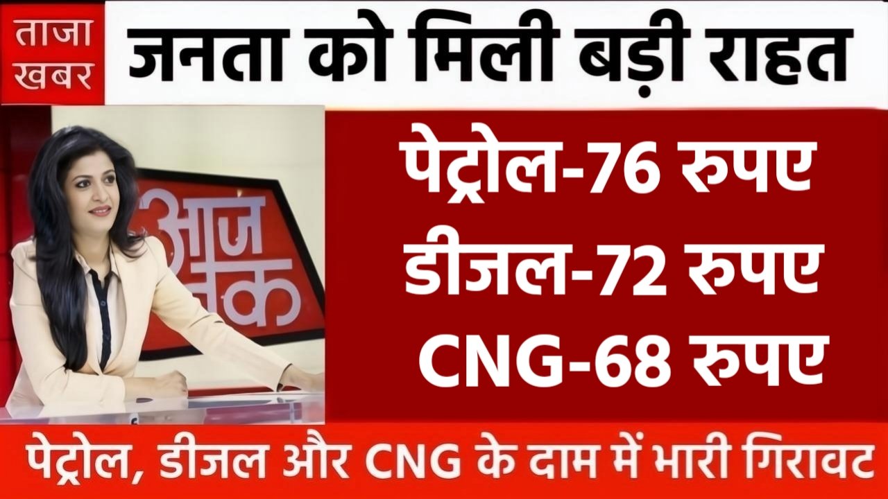 Petrol Diesel CNG Price