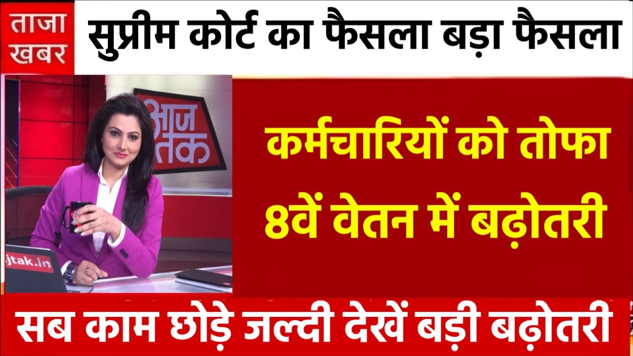 8th Pay Commission Update