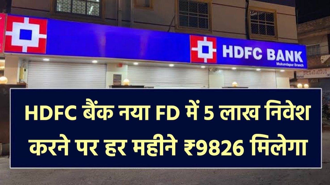 HDFC Bank FD Scheme