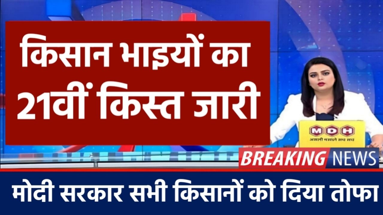 PM Kisan Yojana