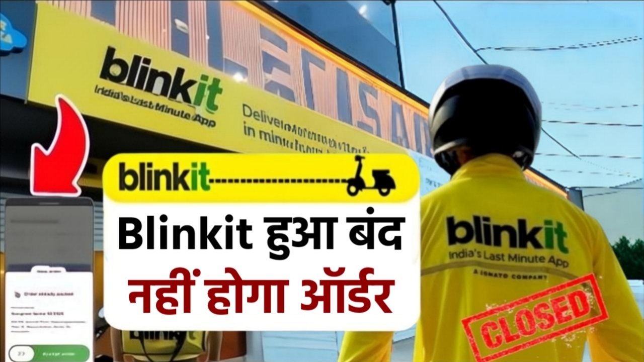 Blinkit New Update